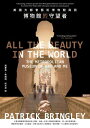 博物館的守望者:美國大都會藝術博物館與我 All the Beauty in the World: The Metropolitan Museum of Art...
