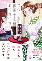 鍵屋の隣の和菓子屋さん つつじ和菓子本舗のつれづれ