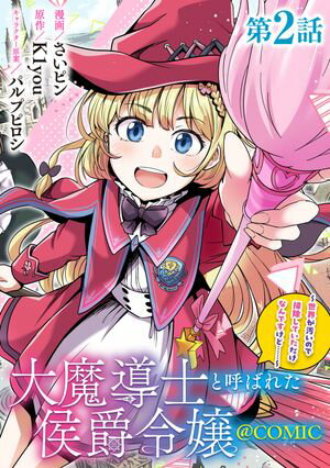 ŷKoboŻҽҥȥ㤨֡ñǡƳΤȸƤФ줿ΤݽƤʤǤɡġġ@COMIC 2áŻҽҡ[ ԥ ]פβǤʤ154ߤˤʤޤ