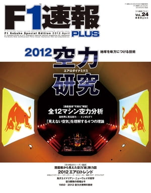 F1速報PLUS VoL.24