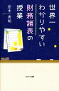 世界一わかりやすい財務諸表の授業【電子書籍】[ 並木秀明 ]