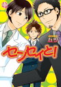 センセイと！～一緒だったら幸せ～／～小雪ちゃんと室重さんのその後～【分冊版第06巻】 センセイと！【分冊版第06巻】【電子書籍】[ ムツ ]