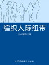 ??人???(学生心理健康悦?)【電子書籍】
