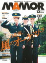 MAMOR 2016年12月号 2016年12月号【電子書籍】