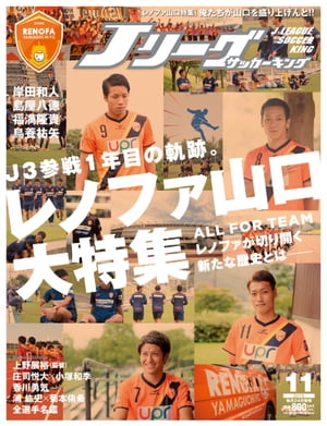 Ｊリーグサッカーキング2015年11月号