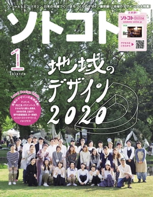 ソトコト 2020年1月号