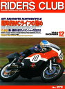 ＜p＞1978年から続く、バイクを趣味として楽しむ大人のための二輪総合誌。＜br /＞ 創刊から一貫してスポーツバイクの楽しみ方を探求、時代に合わせて多彩なバイクライフを提案し続けているオピニオン・マガジンです。＜br /＞ 1996年12月号 No.272＜br /＞ ※このコンテンツは、紙の雑誌をスキャンしたデータを元に制作しております。そのため経年変化による劣化画像や紙の雑誌とは内容が異なる箇所があります。＜br /＞ また、表紙や目次に掲載している画像、広告、付録が含まれない場合がございます。＜br /＞ ※本コンテンツに掲載している情報は原則として、紙の雑誌の奥付に表記している発行時のものになります。＜br /＞ ※各種権利等により、デジタル版には写真が非表示または記事そのものが収録されていない場合がございますのでご了承願います。＜/p＞画面が切り替わりますので、しばらくお待ち下さい。 ※ご購入は、楽天kobo商品ページからお願いします。※切り替わらない場合は、こちら をクリックして下さい。 ※このページからは注文できません。