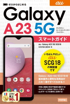 [͂߂@au@Galaxy A23 5G SCG18@X}[gKChydqЁz[ Zp]_ЕҏW ]