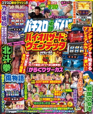 パチスロ必勝ガイドMAX 2023年08月号