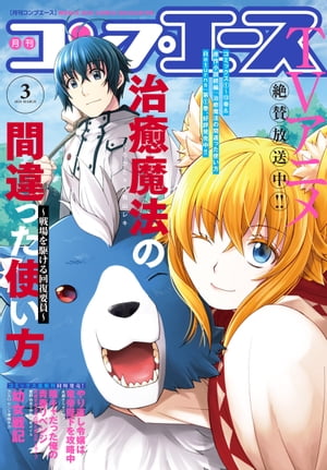 【電子版】コンプエース 2024年3月号【電子書籍】[ コンプエース編集部 ]