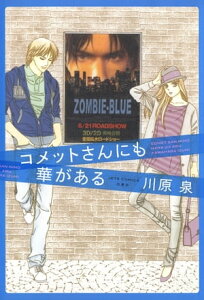 コメットさんにも華がある【電子書籍】[ 川原泉 ]