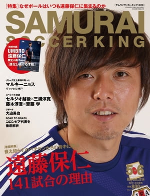 SAMURAI SOCCER KING 020 May/Jun.2014