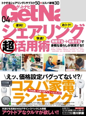 GetNavi 2023年4月号