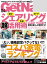 GetNavi 2023年4月号