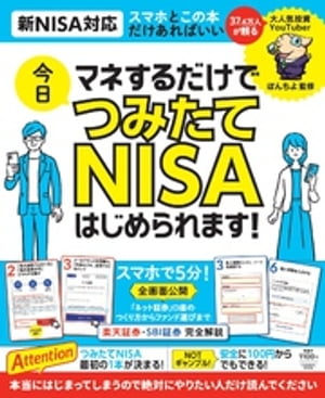 マネするだけで今日つみたてNISAはじめられます！