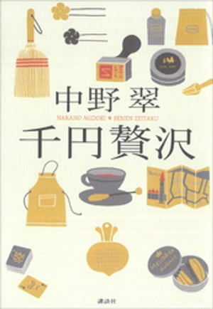 中野翠