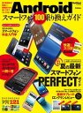 Androidスマートフォン100%乗り換えガイド【電子書籍】(3)