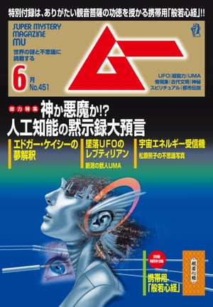 ムー 2018年6月号【電子書籍】