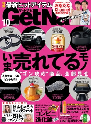 GetNavi 2021年10月号