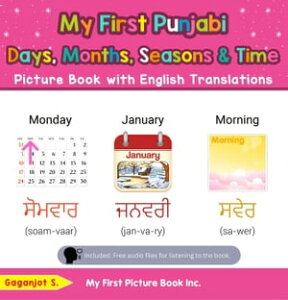 My First Punjabi Days, Months, Seasons & Time Picture Book with English Translations Teach & Learn Basic Punjabi words for Children, #16【電子書籍】[ Gaganjot S. ]