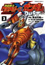 機動戦士クロスボーン ガンダム DUST(3)【電子書籍】 長谷川 裕一