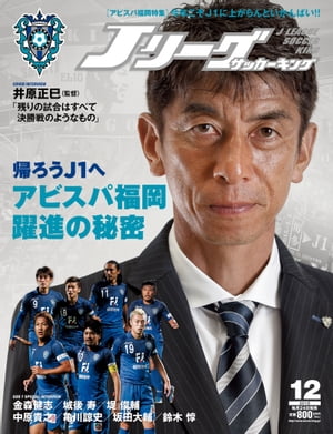 Jリーグサッカーキング2015年12月号【電子書籍】[ Jリーグサッカーキング編集部 ]