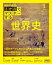 ＮＨＫ ３か月でマスターする 世界史 2024年5月号［雑誌］