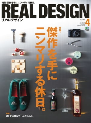 REAL DESIGN 2011年4月号 No.58【電子書籍】