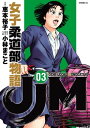 JJM　女子柔道部物語（3）【電子書籍】[ 恵本裕子 ]