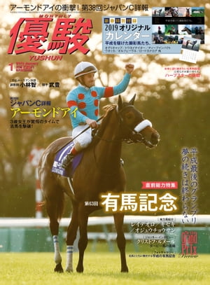 月刊『優駿』 2019年1月号