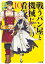 戦うパン屋と機械じかけの看板娘〈オートマタンウェイトレス〉 10