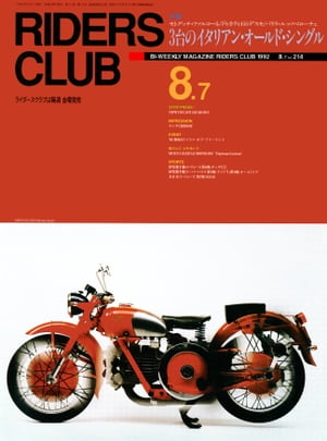 RIDERS CLUB No.214 1992年8月7日号