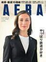 AERA 2022.8.8【電子書籍】
