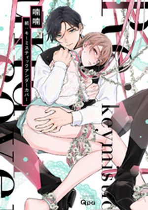 バカで弱くて無様でも（上）【電子限定おまけ付き】【電子書籍】[ 千代崎 ]