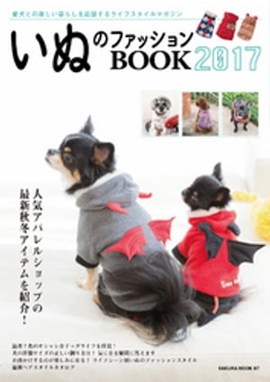 いぬのファッションBOOK２０１７