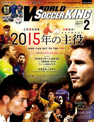 ワールドサッカーキング2015年 2月号