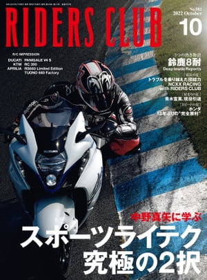 RIDERS CLUB 2022年10月号 No.582