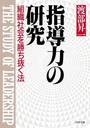 指導力の研究