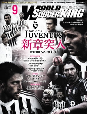 ワールドサッカーキング2015年 9月号