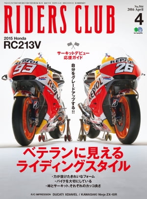 RIDERS CLUB No.504 2016年4月号