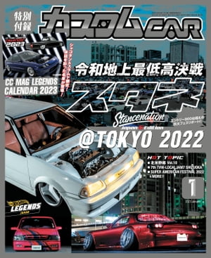 カスタムCAR 2023年1月号 vol.531