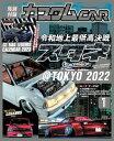 カスタムCAR 2023年1月号 vol.531【電子書籍】 カスタムCAR編集部