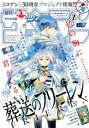 週刊少年サンデー 2024年3 4合併号（2023年12月13日発売）【電子書籍】