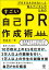 「PRするネタがない」と悩んでいる人のためのすごい自己PR作成術