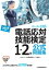 電話応対技能検定（もしもし検定）1・2級公式問題集　2019年版【電子書籍】[ 公益財団法人日本電信電話ユーザ協会 ]