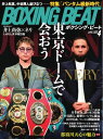 BOXING BEAT(ボクシング・ビート) 2024年4月号【電子書籍】