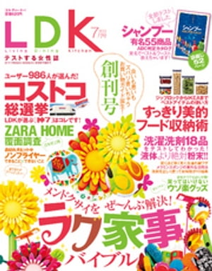 LDK (エル・ディー・ケー) 2013年 7月号【電子書籍】[ LDK編集部 ]