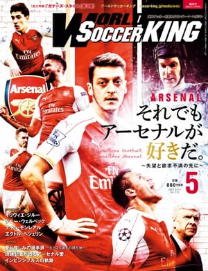 ワールドサッカーキング2016年 5月号【電子書籍】 ワールドサッカーキング編集部