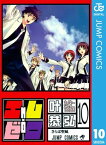 エム×ゼロ 10【電子書籍】[ 叶恭弘 ]