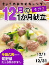 きょうのおかずカレンダー 12月の献立 その2【電子書籍】
